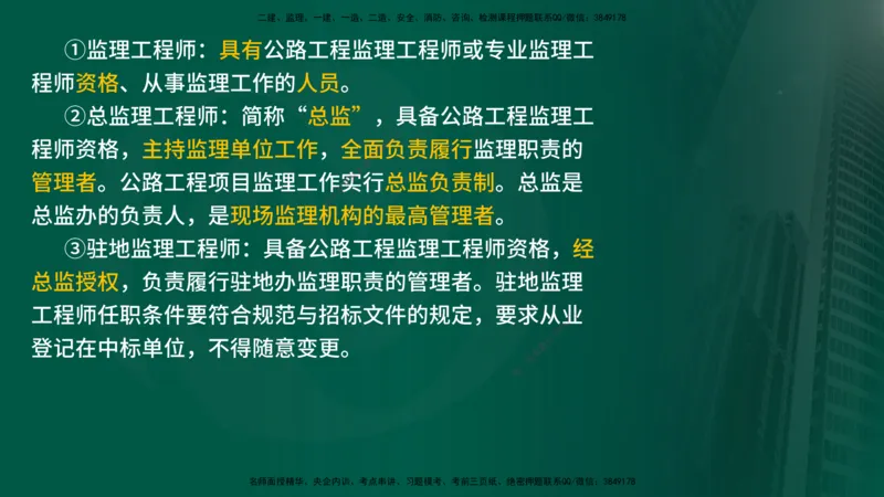 25年《案例交通》第1部分（4-15节）讲义在线版_监理工程师_2025监理工程师_2025年监理工程师SVIP_2025年监理交通案例SVIP_02-基础精讲✿高端面授✿深度强化