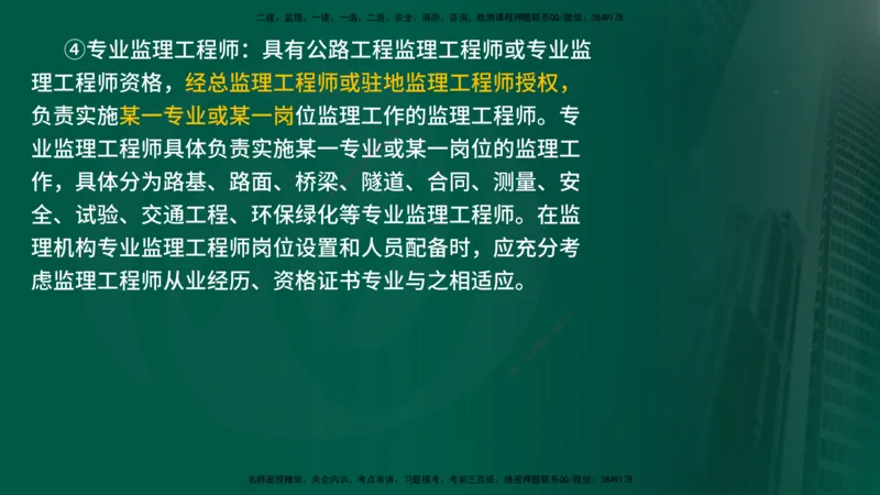 25年《案例交通》第1部分（4-15节）讲义在线版_监理工程师_2025监理工程师_2025年监理工程师SVIP_2025年监理交通案例SVIP_02-基础精讲✿高端面授✿深度强化