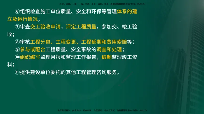 25年《案例交通》第1部分（4-15节）讲义在线版_监理工程师_2025监理工程师_2025年监理工程师SVIP_2025年监理交通案例SVIP_02-基础精讲✿高端面授✿深度强化