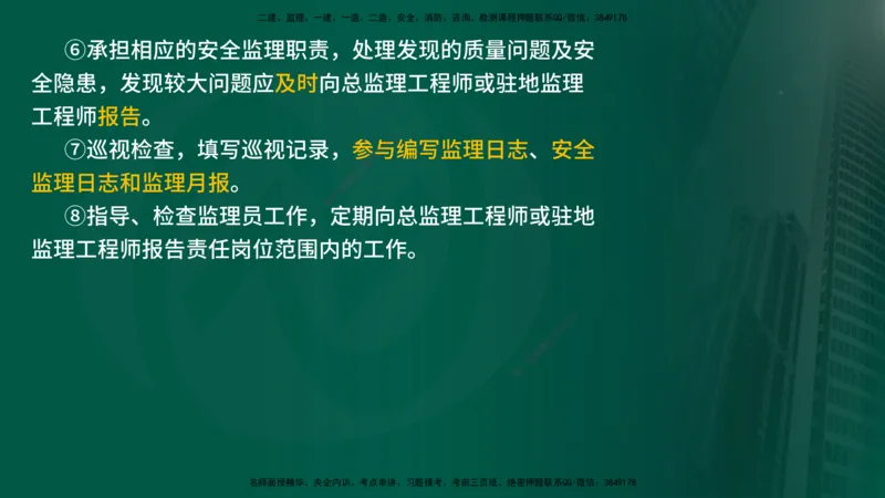 25年《案例交通》第1部分（4-15节）讲义在线版_监理工程师_2025监理工程师_2025年监理工程师SVIP_2025年监理交通案例SVIP_02-基础精讲✿高端面授✿深度强化