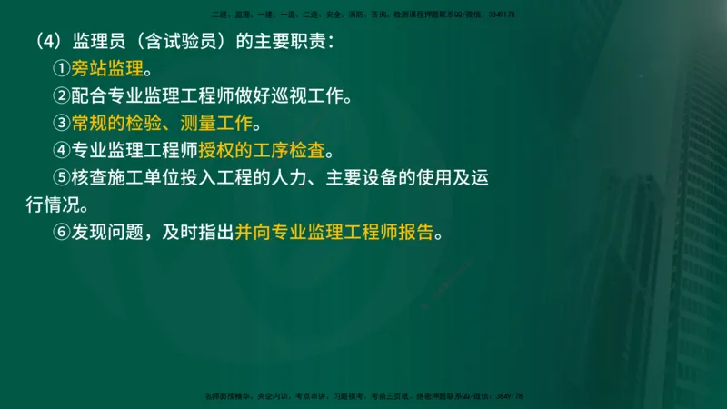 25年《案例交通》第1部分（4-15节）讲义在线版_监理工程师_2025监理工程师_2025年监理工程师SVIP_2025年监理交通案例SVIP_02-基础精讲✿高端面授✿深度强化