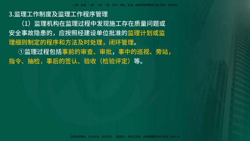 25年《案例交通》第1部分（4-15节）讲义在线版_监理工程师_2025监理工程师_2025年监理工程师SVIP_2025年监理交通案例SVIP_02-基础精讲✿高端面授✿深度强化