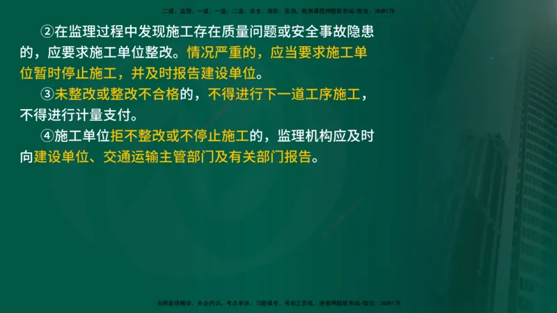 25年《案例交通》第1部分（4-15节）讲义在线版_监理工程师_2025监理工程师_2025年监理工程师SVIP_2025年监理交通案例SVIP_02-基础精讲✿高端面授✿深度强化