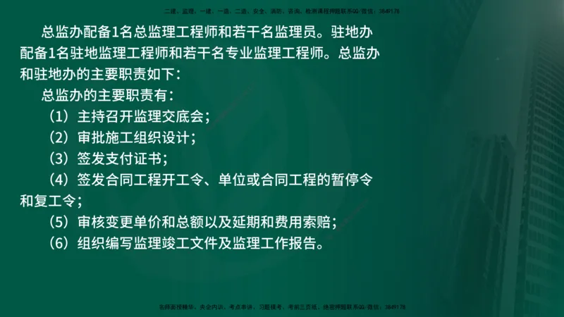 25年《案例交通》第1部分（4-15节）讲义在线版_监理工程师_2025监理工程师_2025年监理工程师SVIP_2025年监理交通案例SVIP_02-基础精讲✿高端面授✿深度强化