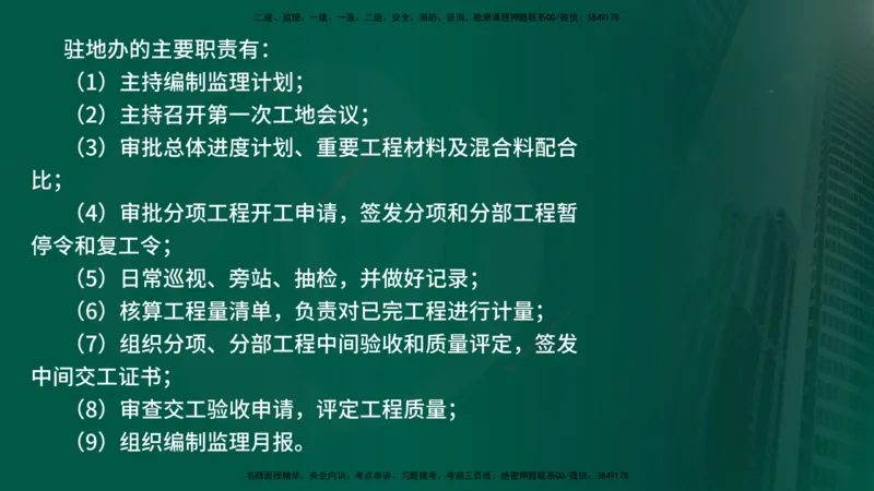 25年《案例交通》第1部分（4-15节）讲义在线版_监理工程师_2025监理工程师_2025年监理工程师SVIP_2025年监理交通案例SVIP_02-基础精讲✿高端面授✿深度强化