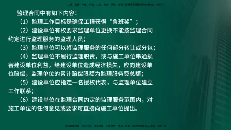25年《案例交通》第1部分（4-15节）讲义在线版_监理工程师_2025监理工程师_2025年监理工程师SVIP_2025年监理交通案例SVIP_02-基础精讲✿高端面授✿深度强化