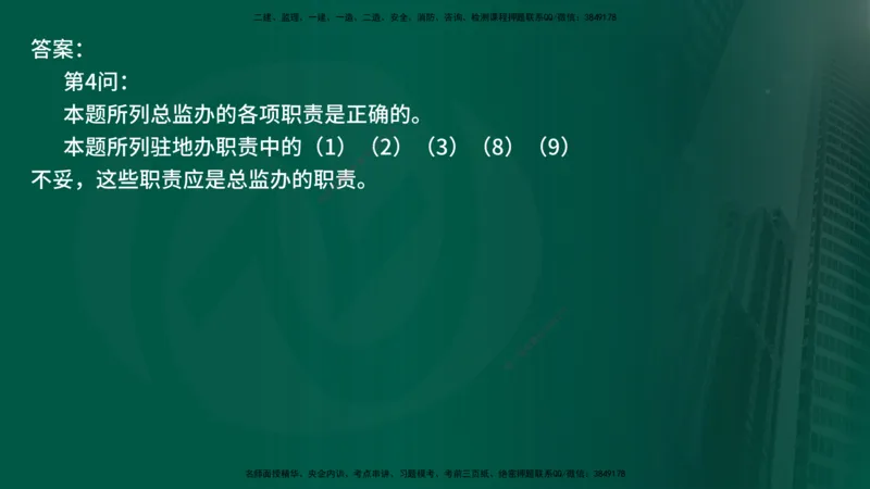 25年《案例交通》第1部分（4-15节）讲义在线版_监理工程师_2025监理工程师_2025年监理工程师SVIP_2025年监理交通案例SVIP_02-基础精讲✿高端面授✿深度强化
