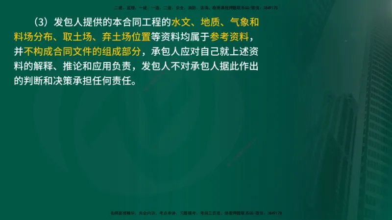 25年《案例交通》第1部分（4-15节）讲义在线版_监理工程师_2025监理工程师_2025年监理工程师SVIP_2025年监理交通案例SVIP_02-基础精讲✿高端面授✿深度强化