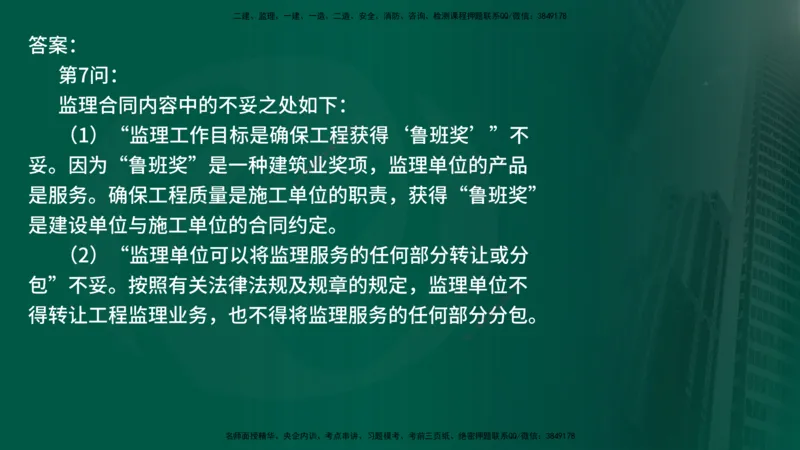 25年《案例交通》第1部分（4-15节）讲义在线版_监理工程师_2025监理工程师_2025年监理工程师SVIP_2025年监理交通案例SVIP_02-基础精讲✿高端面授✿深度强化