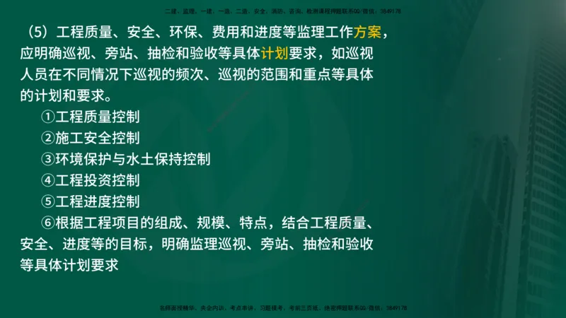 25年《案例交通》第1部分（4-15节）讲义在线版_监理工程师_2025监理工程师_2025年监理工程师SVIP_2025年监理交通案例SVIP_02-基础精讲✿高端面授✿深度强化