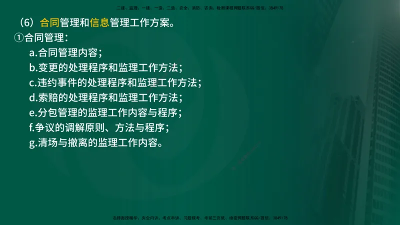 25年《案例交通》第1部分（4-15节）讲义在线版_监理工程师_2025监理工程师_2025年监理工程师SVIP_2025年监理交通案例SVIP_02-基础精讲✿高端面授✿深度强化