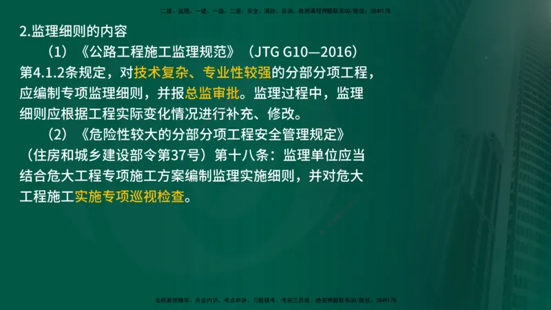 25年《案例交通》第1部分（4-15节）讲义在线版_监理工程师_2025监理工程师_2025年监理工程师SVIP_2025年监理交通案例SVIP_02-基础精讲✿高端面授✿深度强化