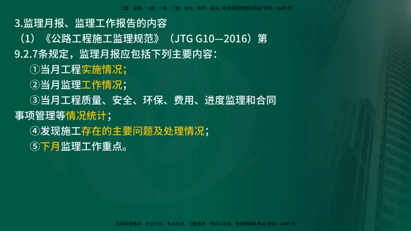 25年《案例交通》第1部分（4-15节）讲义在线版_监理工程师_2025监理工程师_2025年监理工程师SVIP_2025年监理交通案例SVIP_02-基础精讲✿高端面授✿深度强化