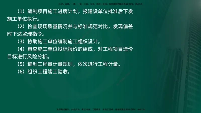 25年《案例交通》第1部分（4-15节）讲义在线版_监理工程师_2025监理工程师_2025年监理工程师SVIP_2025年监理交通案例SVIP_02-基础精讲✿高端面授✿深度强化