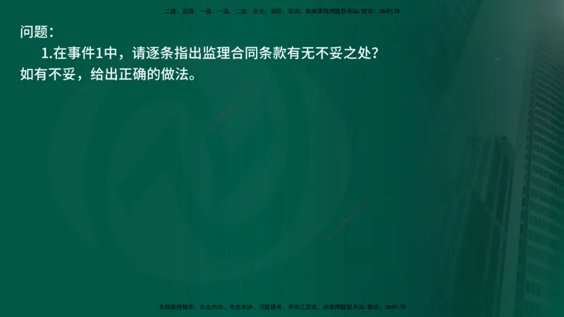 25年《案例交通》第1部分（4-15节）讲义在线版_监理工程师_2025监理工程师_2025年监理工程师SVIP_2025年监理交通案例SVIP_02-基础精讲✿高端面授✿深度强化