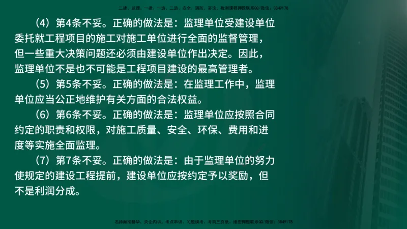 25年《案例交通》第1部分（4-15节）讲义在线版_监理工程师_2025监理工程师_2025年监理工程师SVIP_2025年监理交通案例SVIP_02-基础精讲✿高端面授✿深度强化
