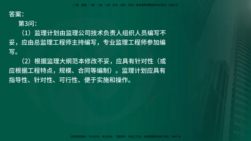 25年《案例交通》第1部分（4-15节）讲义在线版_监理工程师_2025监理工程师_2025年监理工程师SVIP_2025年监理交通案例SVIP_02-基础精讲✿高端面授✿深度强化
