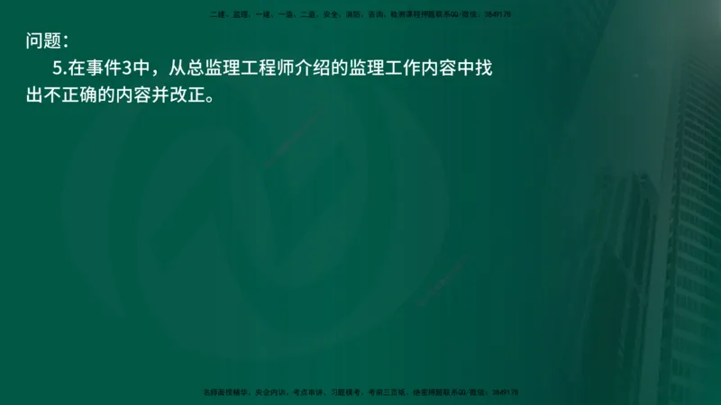 25年《案例交通》第1部分（4-15节）讲义在线版_监理工程师_2025监理工程师_2025年监理工程师SVIP_2025年监理交通案例SVIP_02-基础精讲✿高端面授✿深度强化