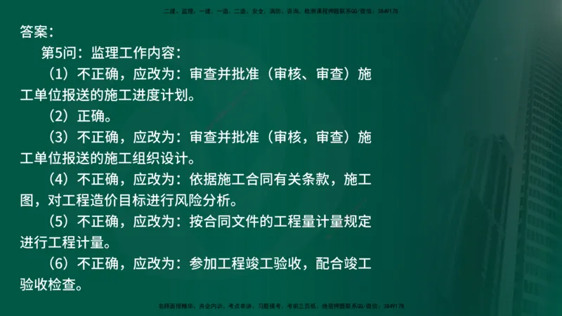 25年《案例交通》第1部分（4-15节）讲义在线版_监理工程师_2025监理工程师_2025年监理工程师SVIP_2025年监理交通案例SVIP_02-基础精讲✿高端面授✿深度强化