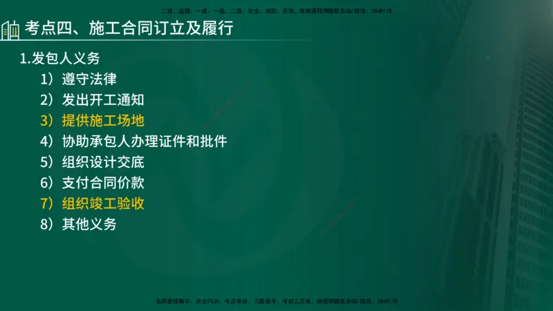 25年《案例交通》第1部分（4-15节）讲义在线版_监理工程师_2025监理工程师_2025年监理工程师SVIP_2025年监理交通案例SVIP_02-基础精讲✿高端面授✿深度强化
