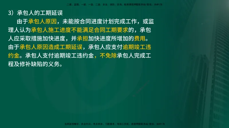 25年《案例交通》第1部分（4-15节）讲义在线版_监理工程师_2025监理工程师_2025年监理工程师SVIP_2025年监理交通案例SVIP_02-基础精讲✿高端面授✿深度强化