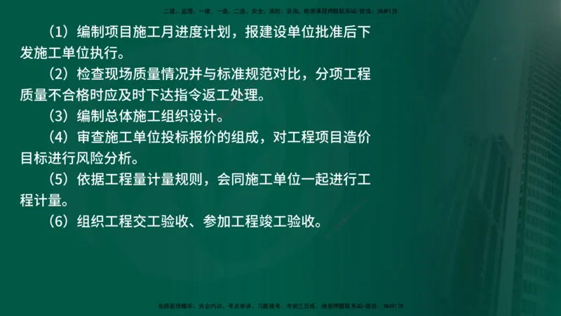 25年《案例交通》第1部分（4-15节）讲义在线版_监理工程师_2025监理工程师_2025年监理工程师SVIP_2025年监理交通案例SVIP_02-基础精讲✿高端面授✿深度强化