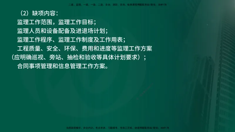25年《案例交通》第1部分（4-15节）讲义在线版_监理工程师_2025监理工程师_2025年监理工程师SVIP_2025年监理交通案例SVIP_02-基础精讲✿高端面授✿深度强化
