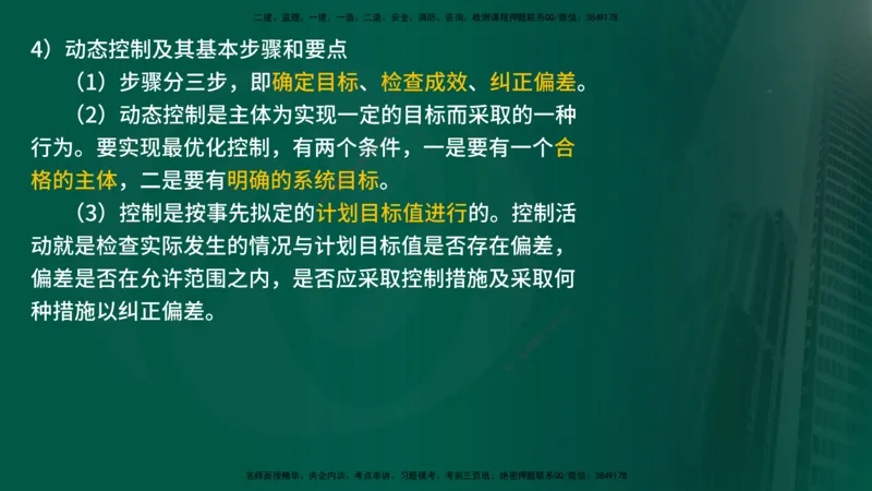 25年《案例交通》第1部分（4-15节）讲义在线版_监理工程师_2025监理工程师_2025年监理工程师SVIP_2025年监理交通案例SVIP_02-基础精讲✿高端面授✿深度强化
