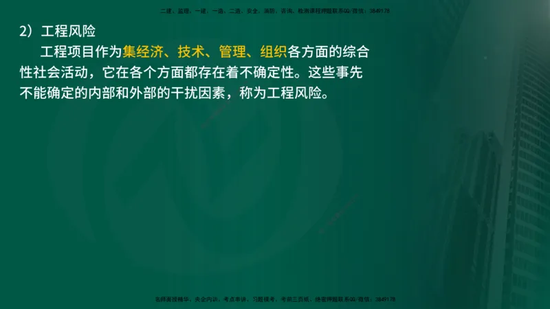 25年《案例交通》第1部分（4-15节）讲义在线版_监理工程师_2025监理工程师_2025年监理工程师SVIP_2025年监理交通案例SVIP_02-基础精讲✿高端面授✿深度强化