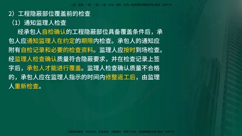 25年《案例交通》第1部分（4-15节）讲义在线版_监理工程师_2025监理工程师_2025年监理工程师SVIP_2025年监理交通案例SVIP_02-基础精讲✿高端面授✿深度强化