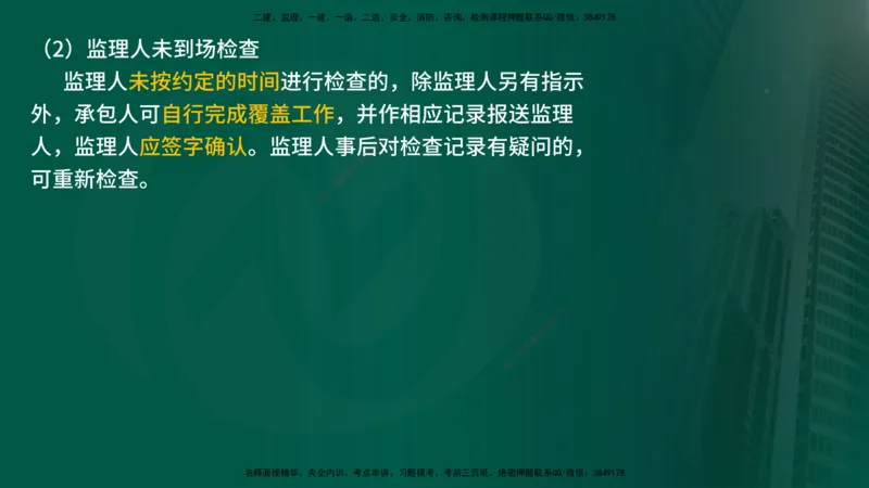 25年《案例交通》第1部分（4-15节）讲义在线版_监理工程师_2025监理工程师_2025年监理工程师SVIP_2025年监理交通案例SVIP_02-基础精讲✿高端面授✿深度强化
