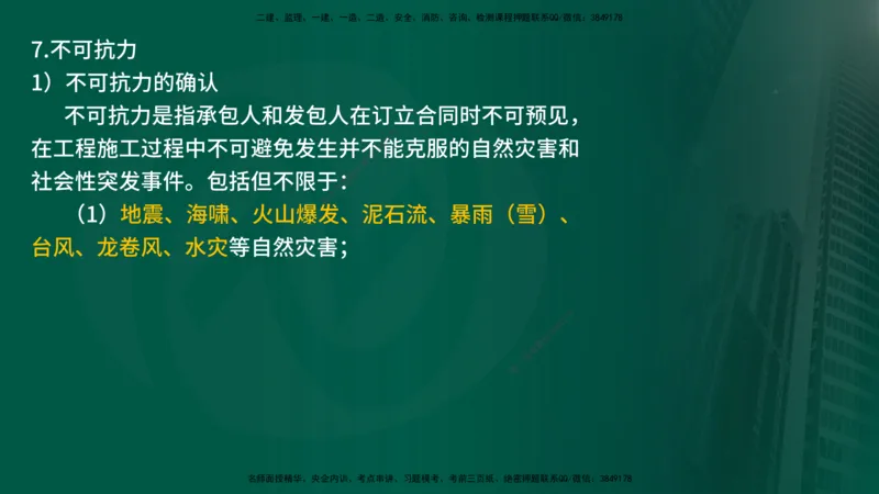 25年《案例交通》第1部分（4-15节）讲义在线版_监理工程师_2025监理工程师_2025年监理工程师SVIP_2025年监理交通案例SVIP_02-基础精讲✿高端面授✿深度强化