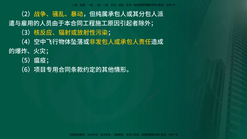 25年《案例交通》第1部分（4-15节）讲义在线版_监理工程师_2025监理工程师_2025年监理工程师SVIP_2025年监理交通案例SVIP_02-基础精讲✿高端面授✿深度强化