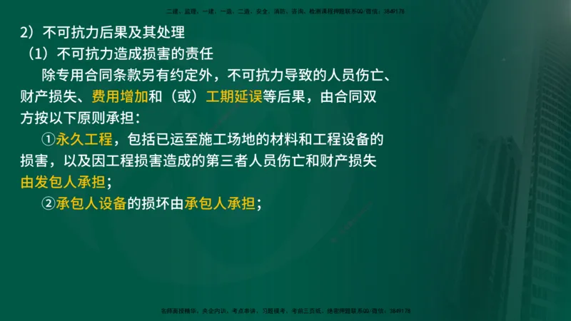 25年《案例交通》第1部分（4-15节）讲义在线版_监理工程师_2025监理工程师_2025年监理工程师SVIP_2025年监理交通案例SVIP_02-基础精讲✿高端面授✿深度强化