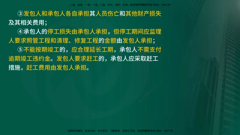 25年《案例交通》第1部分（4-15节）讲义在线版_监理工程师_2025监理工程师_2025年监理工程师SVIP_2025年监理交通案例SVIP_02-基础精讲✿高端面授✿深度强化