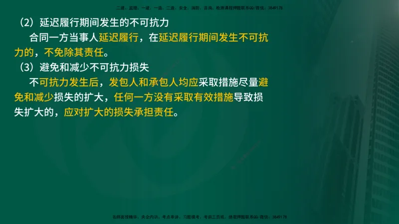 25年《案例交通》第1部分（4-15节）讲义在线版_监理工程师_2025监理工程师_2025年监理工程师SVIP_2025年监理交通案例SVIP_02-基础精讲✿高端面授✿深度强化