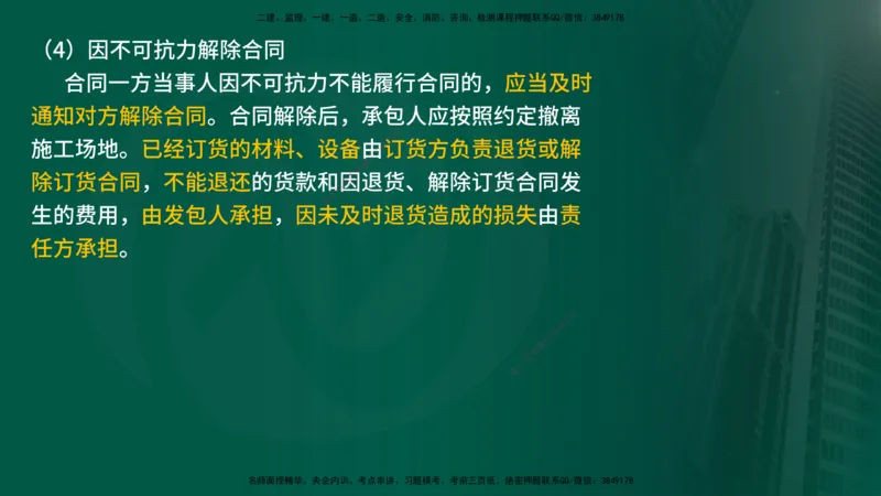 25年《案例交通》第1部分（4-15节）讲义在线版_监理工程师_2025监理工程师_2025年监理工程师SVIP_2025年监理交通案例SVIP_02-基础精讲✿高端面授✿深度强化