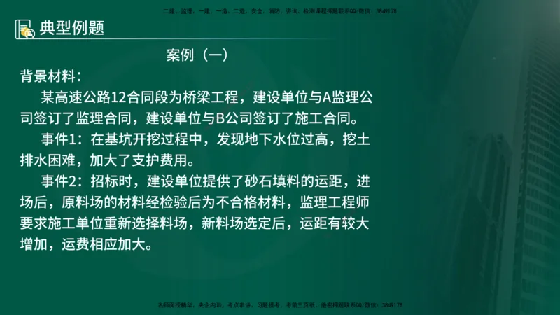 25年《案例交通》第1部分（4-15节）讲义在线版_监理工程师_2025监理工程师_2025年监理工程师SVIP_2025年监理交通案例SVIP_02-基础精讲✿高端面授✿深度强化