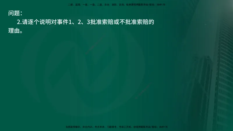 25年《案例交通》第1部分（4-15节）讲义在线版_监理工程师_2025监理工程师_2025年监理工程师SVIP_2025年监理交通案例SVIP_02-基础精讲✿高端面授✿深度强化