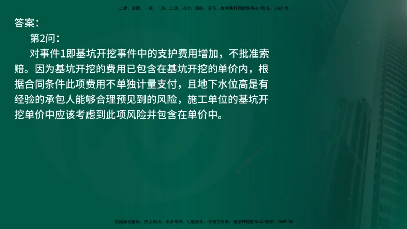 25年《案例交通》第1部分（4-15节）讲义在线版_监理工程师_2025监理工程师_2025年监理工程师SVIP_2025年监理交通案例SVIP_02-基础精讲✿高端面授✿深度强化