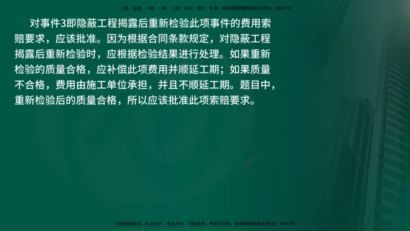 25年《案例交通》第1部分（4-15节）讲义在线版_监理工程师_2025监理工程师_2025年监理工程师SVIP_2025年监理交通案例SVIP_02-基础精讲✿高端面授✿深度强化