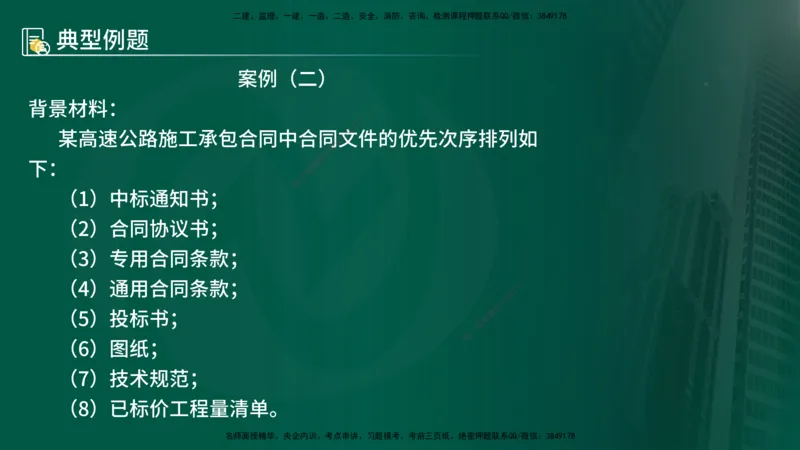 25年《案例交通》第1部分（4-15节）讲义在线版_监理工程师_2025监理工程师_2025年监理工程师SVIP_2025年监理交通案例SVIP_02-基础精讲✿高端面授✿深度强化