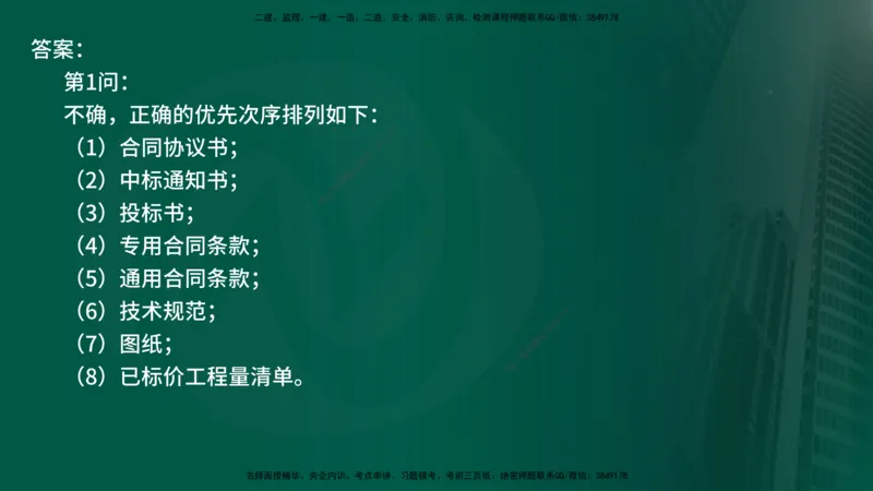 25年《案例交通》第1部分（4-15节）讲义在线版_监理工程师_2025监理工程师_2025年监理工程师SVIP_2025年监理交通案例SVIP_02-基础精讲✿高端面授✿深度强化