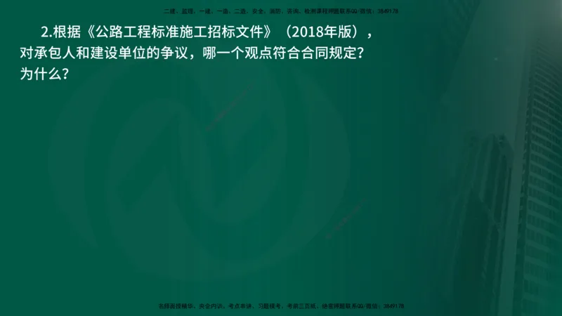 25年《案例交通》第1部分（4-15节）讲义在线版_监理工程师_2025监理工程师_2025年监理工程师SVIP_2025年监理交通案例SVIP_02-基础精讲✿高端面授✿深度强化