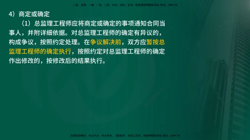 25年《案例交通》第1部分（4-15节）讲义在线版_监理工程师_2025监理工程师_2025年监理工程师SVIP_2025年监理交通案例SVIP_02-基础精讲✿高端面授✿深度强化