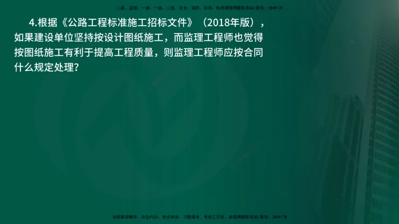 25年《案例交通》第1部分（4-15节）讲义在线版_监理工程师_2025监理工程师_2025年监理工程师SVIP_2025年监理交通案例SVIP_02-基础精讲✿高端面授✿深度强化