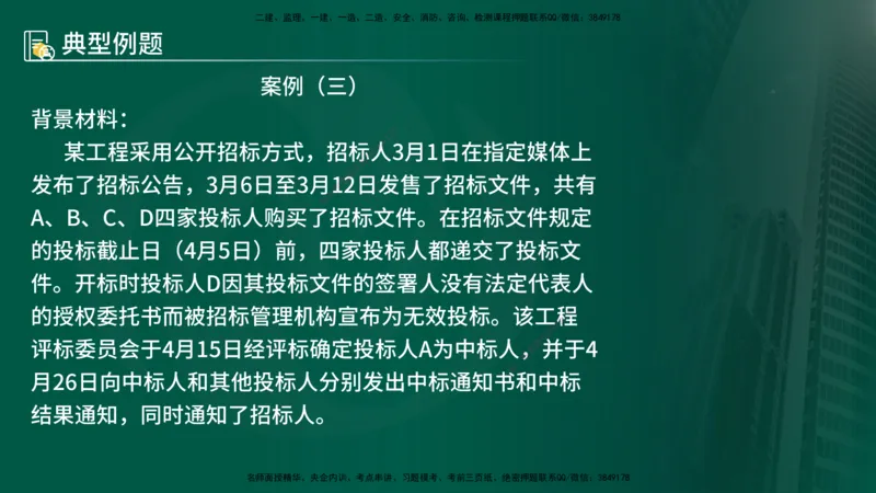 25年《案例交通》第1部分（4-15节）讲义在线版_监理工程师_2025监理工程师_2025年监理工程师SVIP_2025年监理交通案例SVIP_02-基础精讲✿高端面授✿深度强化