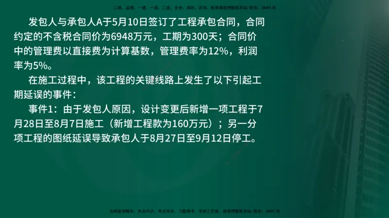 25年《案例交通》第1部分（4-15节）讲义在线版_监理工程师_2025监理工程师_2025年监理工程师SVIP_2025年监理交通案例SVIP_02-基础精讲✿高端面授✿深度强化