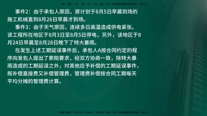 25年《案例交通》第1部分（4-15节）讲义在线版_监理工程师_2025监理工程师_2025年监理工程师SVIP_2025年监理交通案例SVIP_02-基础精讲✿高端面授✿深度强化