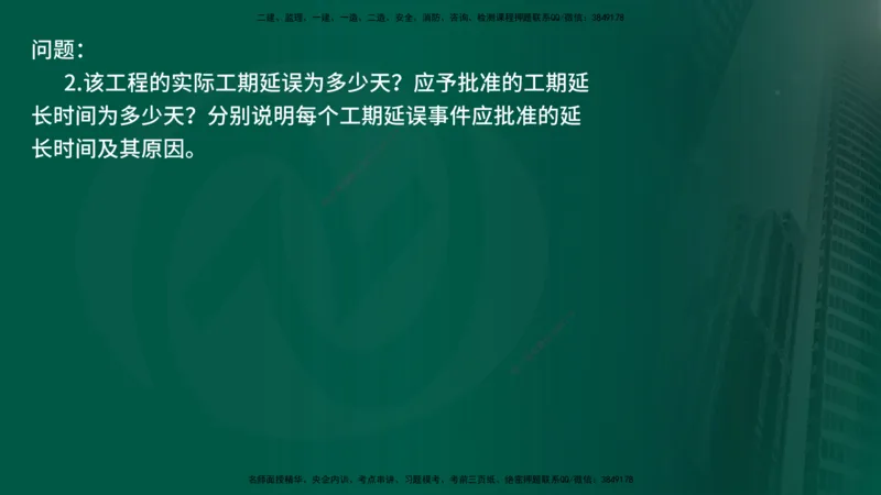 25年《案例交通》第1部分（4-15节）讲义在线版_监理工程师_2025监理工程师_2025年监理工程师SVIP_2025年监理交通案例SVIP_02-基础精讲✿高端面授✿深度强化